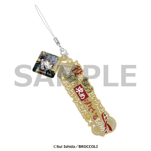 セリフストラップ　ジャックジャンヌ　睦実 介 睦実 介