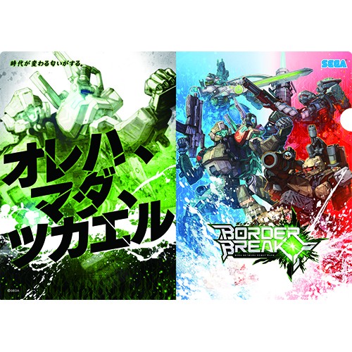 『ボーダーブレイク』アーケードポスター クリアファイル