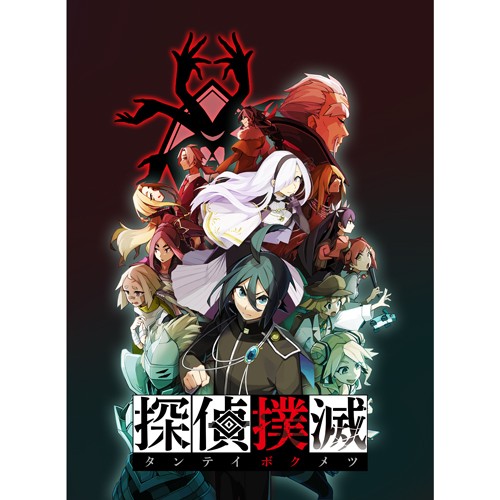 探偵撲滅 PS4版【エビテン限定特典付き】 PS4版