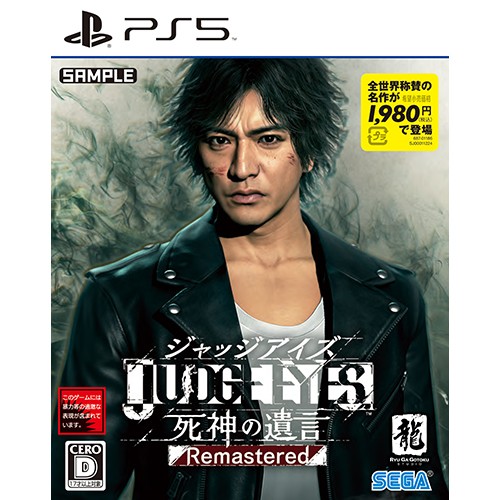 JUDGE EYES：死神の遺言 Remastered PS5版