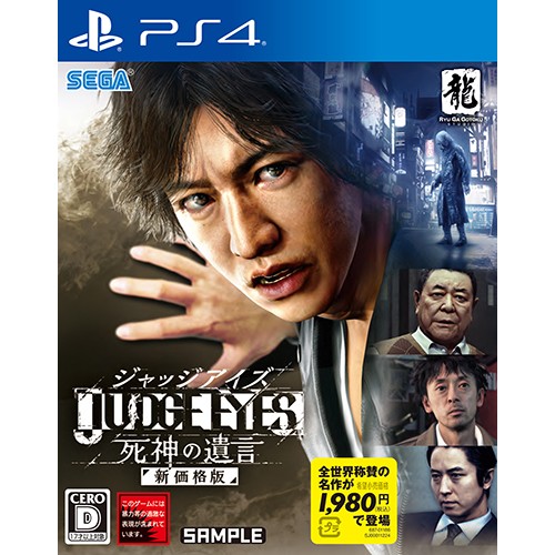 JUDGE EYES：死神の遺言　新価格版※2025年11月中旬出荷分