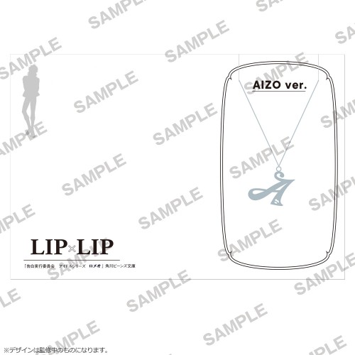 『告白予行練習』フェア with LIP×LIP 5108ネックレス愛蔵 愛蔵