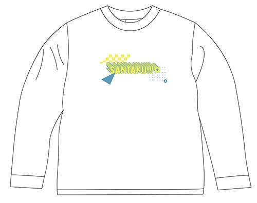 「さんたく!!!」ロングTシャツ（WHITE）フリーサイズ ロングTシャツ（WHITE）フリーサイズ