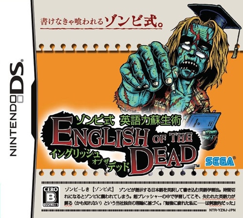 ゾンビ式 英語力蘇生術 ENGLISH OF THE DEAD