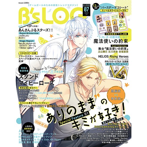 B's-LOG 2021年7月号 ebtenDXパック『スタンドマイヒーローズ』A2ファブリックポスター付き ebtenDXパック