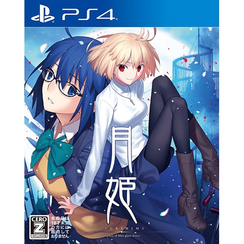 月姫 -A piece of blue glass moon- PS4版（エビテン限定特典付き） 通常版 PS4（特典付き）