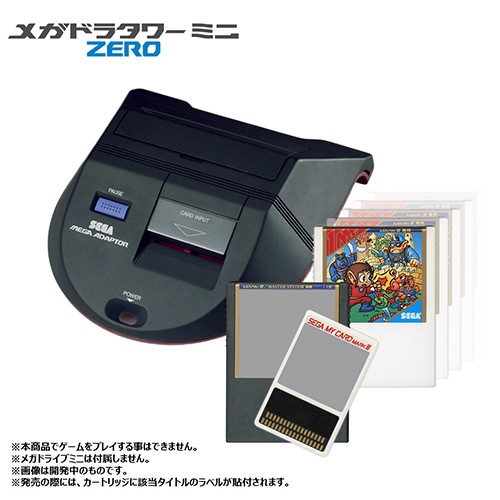 メガドラタワーミニZERO※2025年11月中旬出荷分 単品
