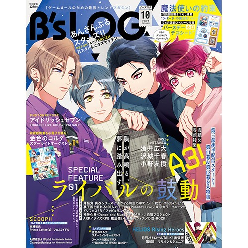 B's-LOG 2021年10月号  ebtenDXパック 『A3!』A2タペストリー付き ebtenDXパック