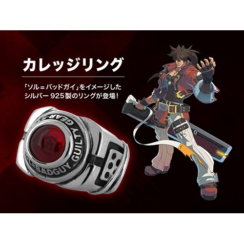 GUILTY GEAR -STRIVE- カレッジリング ソル=バッドガイモデル17号 17号