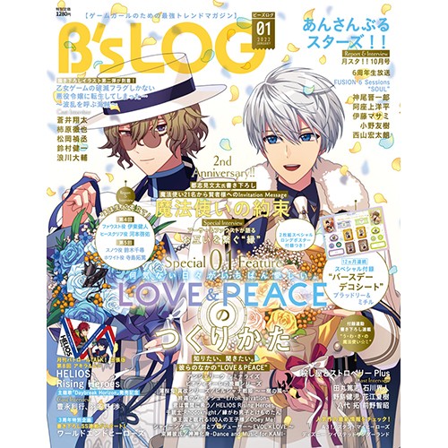 B's-LOG 2022年1月号  ebtenDXパック『魔法使いの約束』“花束を君に！”ファブリックポスター付き ebtenDXパック