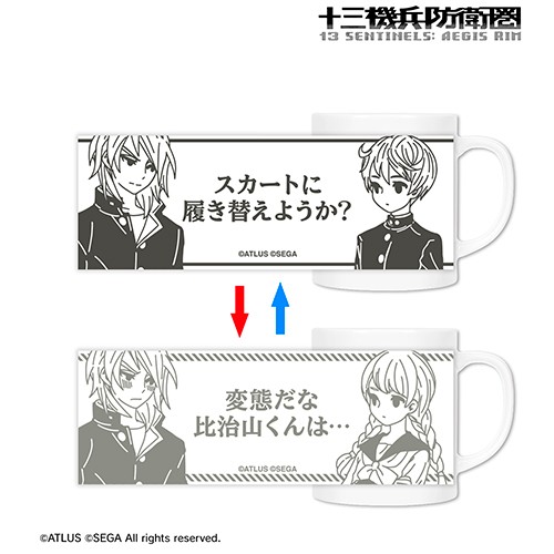 十三機兵防衛圏 比治山隆俊＆沖野司 チェンジングマグカップ