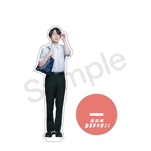 朗読劇『カラオケ行こ！』アクリルスタンド市川太一 市川太一