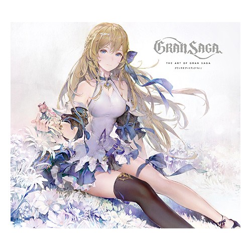 グランサガ アートブック Vol.1 ebtenDXパック ebtenDXパック