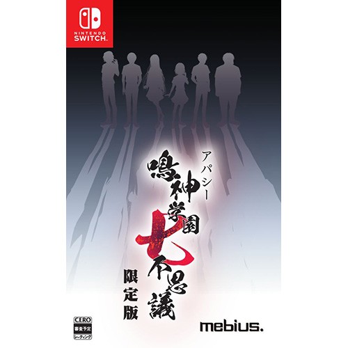 アパシー 鳴神学園七不思議 限定版 ファミ通DXパック 限定版 ファミ通DXパック