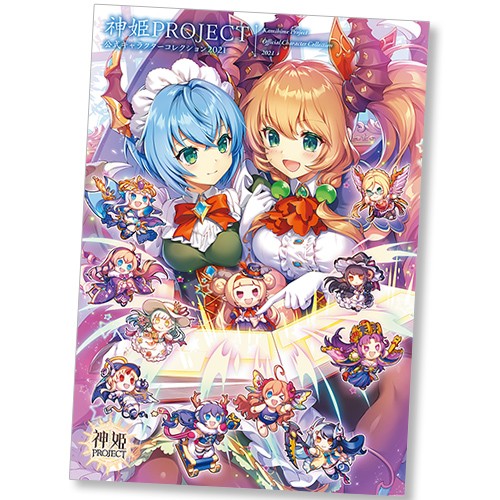 神姫PROJECT　公式キャラクターコレクション2021【受注生産】