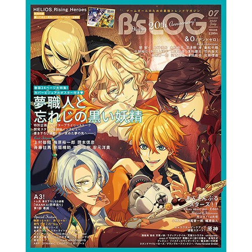 B's-LOG 2022年7月号  ebtenDXパック『夢職人と忘れじの黒い妖精』アクリルパネル付き ebtenDXパック