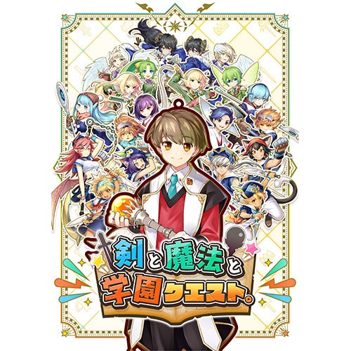 剣と魔法と学園クエスト。 PS4版（エビテン限定特典付き） PS4版（エビテン限定特典付き）