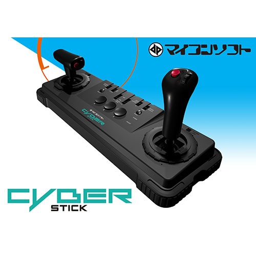 インテリジェントコントローラ サイバースティック※12月下旬出荷 サイバースティック