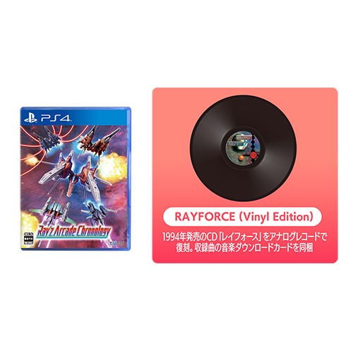 レイズ アーケード クロノロジー 通常版 ファミ通DXパック PS4版（エビテン/Amazon限定特典付き） 通常版 DXパック PS4