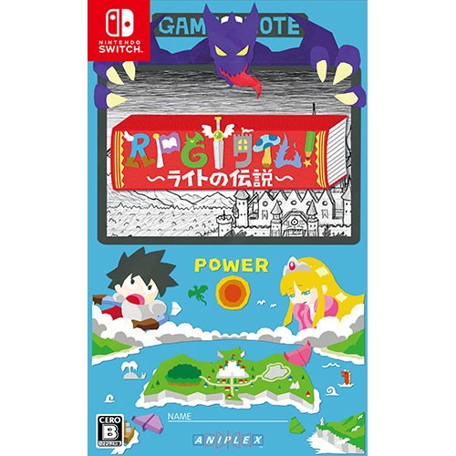 RPGタイム！～ライトの伝説～（エビテン限定特典付き）