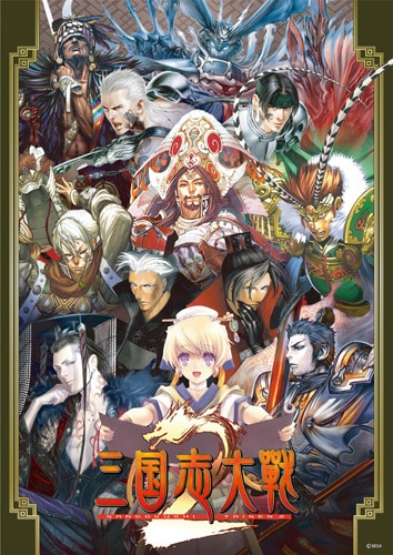 三国志大戦2 クリアポスター 第2弾
