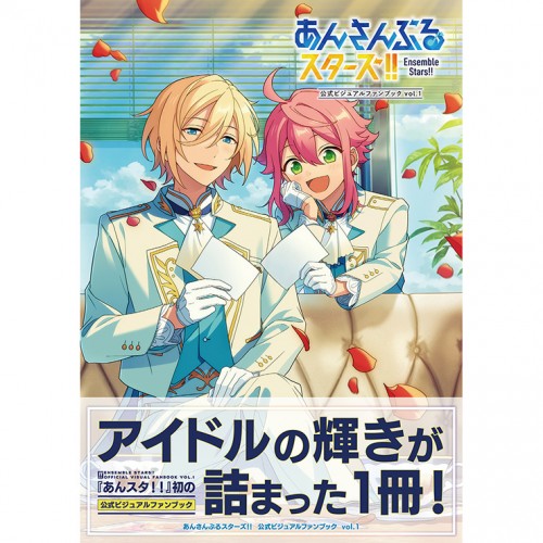 あんさんぶるスターズ！！ 公式ビジュアルファンブック vol.1 ebtenDXパック ebtenDXパック