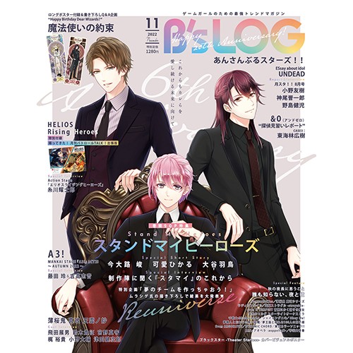 B's-LOG 2022年11月号  ebtenDXパック『スタンドマイヒーローズ』A2ファブリックポスター付き ebtenDXパック