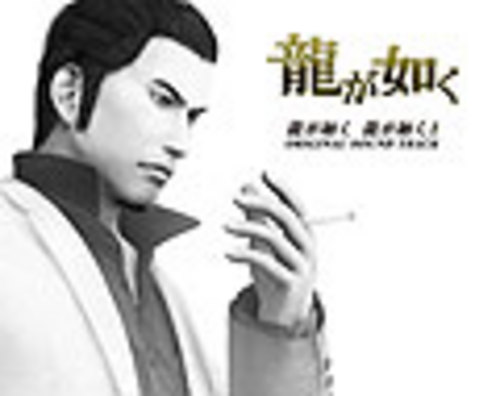 『龍が如く』『龍が如く2』オリジナルサウンドトラック (特典付)