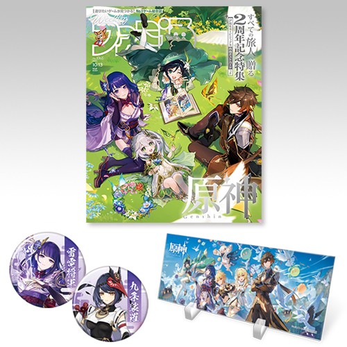 週刊ファミ通 2022年10月13日号 『原神』グッズ付き限定版【専売商品】 『原神』グッズ付き限定版
