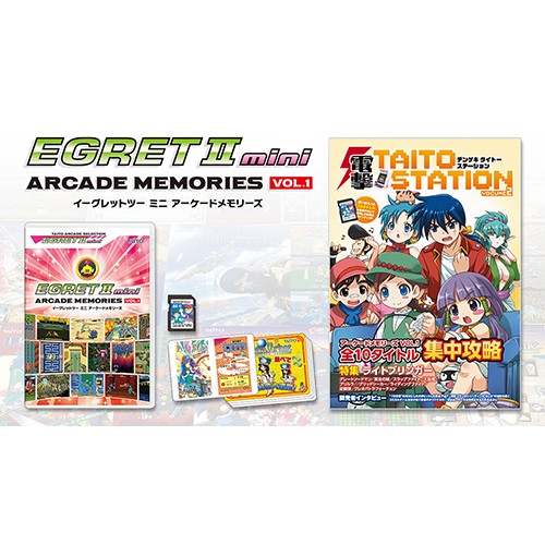 【イーグレットツー ミニ】アーケードメモリーズVOL.1