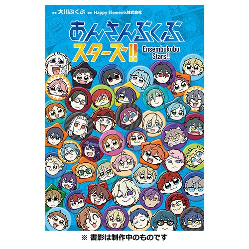 あんさんぶくぶスターズ！！ ebtenDXパック※2025年11月中旬出荷分 ebtenDXパック