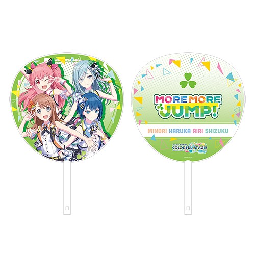 『プロジェクトセカイ カラフルステージ！feat. 初音ミク』ユニットビッグうちわMORE MORE JUMP！ ※2025年11月中旬出荷分 単品