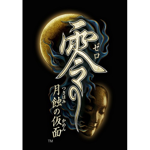 零 ～月蝕の仮面～ プレミアムボックス（ゲームソフトなし、グッズのみ） プレミアムボックス単品