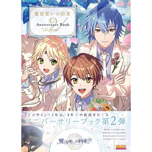魔法使いの約束 Anniversary Book Vol.2ebtenDXパック ebtenDXパック
