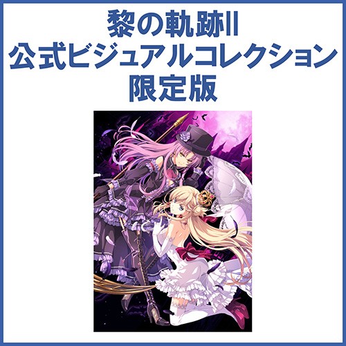 英雄伝説 黎の軌跡II -CRIMSON SiN- 公式ビジュアルコレクション 限定版キャラファインマット 《ANGELS》 キャラファインマット 《ANGELS》