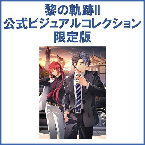 英雄伝説 黎の軌跡II -CRIMSON SiN- 公式ビジュアルコレクション 限定版キャラファインマット 《VAN&AARON》 キャラファインマット 《VAN&AARON》