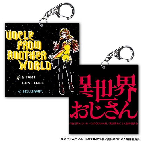 【再販】異世界おじさん 8-Bit RPG キーホルダー※4月中旬出荷