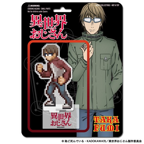 【再販】異世界おじさん アクリルフィギュア -たかふみ-※4月中旬出荷 -たかふみ-