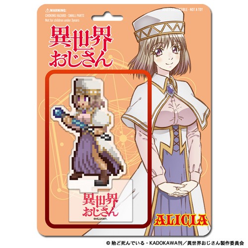 異世界おじさん アクリルフィギュア  -アリシア- -アリシア-