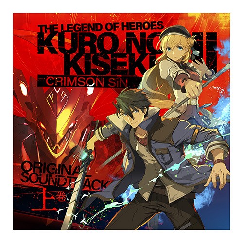 英雄伝説 黎の軌跡II -CRIMSON SiN- オリジナルサウンドトラック【上巻】 ※2025年11月中旬出荷分 【上巻】