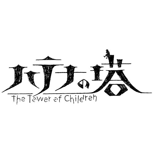 ハテナの塔 -The Tower of Children- 通常版 DXパックTシャツ（Mサイズ） 通常版 ファミ通DXパック　TシャツMサイズ