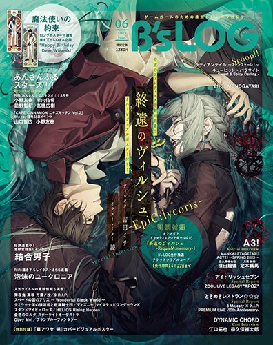 B's-LOG 2023年6月号 ebtenDXパック『終遠のヴィルシュ ?EpiC:lycoris-』アクリルパネル付き DXパック『終遠のヴィルシュ –EpiC:lycoris-』