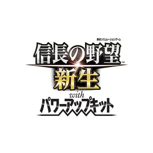 信長の野望･新生 with パワーアップキット 40周年記念 TREASURE BOXWindows版（エビテン限定特典付き） withパワーアップキット Win 限定版（エビテン特典付）