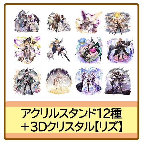 幻獣契約クリプトラクト アクリルスタンド12種＆3Dクリスタル【玲瓏の秘書官 リズ】セット アクリルスタンド12種＆3Dクリスタルセット