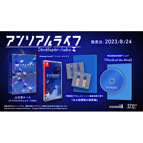 アンリアルライフ 豪華特典版 ファミ通DXパック 豪華特典版 ファミ通DXパック