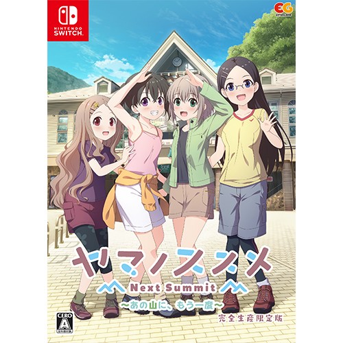 ヤマノススメ Next Summit ～あの山に、もう一度～ Switch 完全生産限定版3Dクリスタルセット（エビテン限定特典付き） Switch限定版 3Dクリスタルセット（エビテン特典付き）