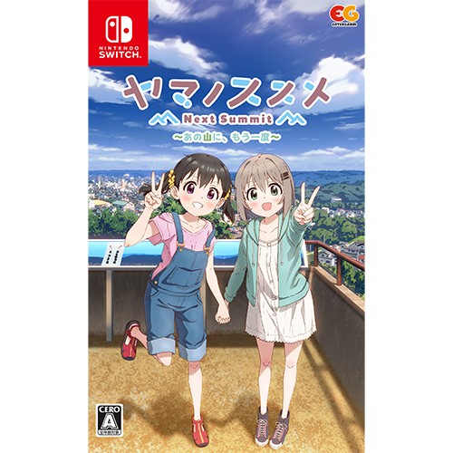 ヤマノススメ Next Summit ～あの山に、もう一度～ Switch 通常版（エビテン限定特典付き） Switch通常版 （エビテン特典付き）