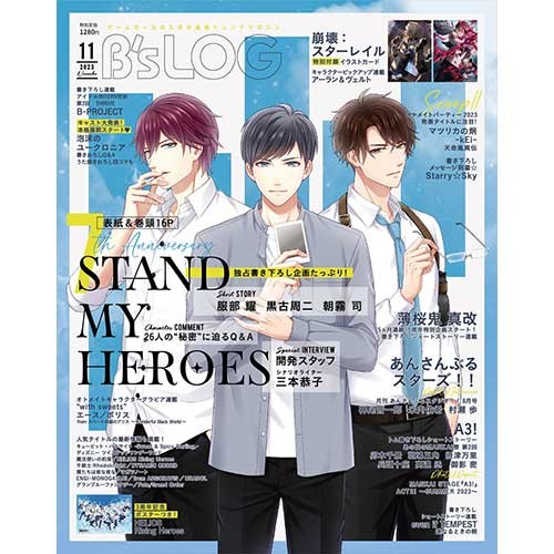 B's-LOG 2023年11月号 ebtenDXパック『スタンドマイヒーローズ』A2ファブリックポスター付き ebtenDXパック