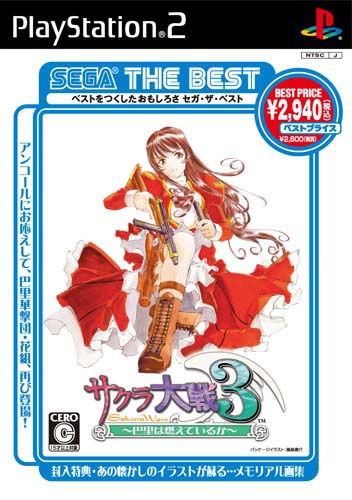 SEGA THE BEST サクラ大戦3 ～巴里は燃えているか～ クリアポスターセット(特典付) クリアポスターセット
