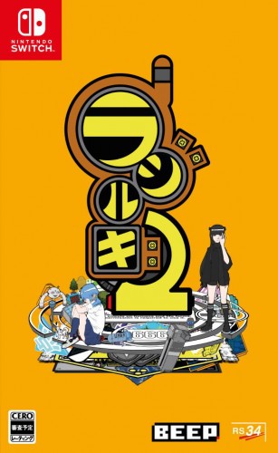 ラジルギ2 通常版  ファミ通DXパック Tシャツ（XLサイズ）Switch 通常版  DXパック Tシャツ（XLサイズ）Switch